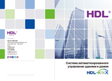 Каталог HDL управление домом и зданиями KNX